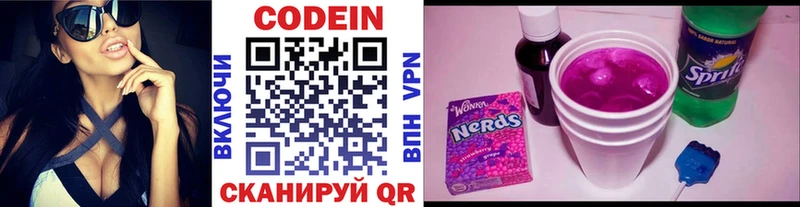 Кодеин Purple Drank  Нижний Ломов 